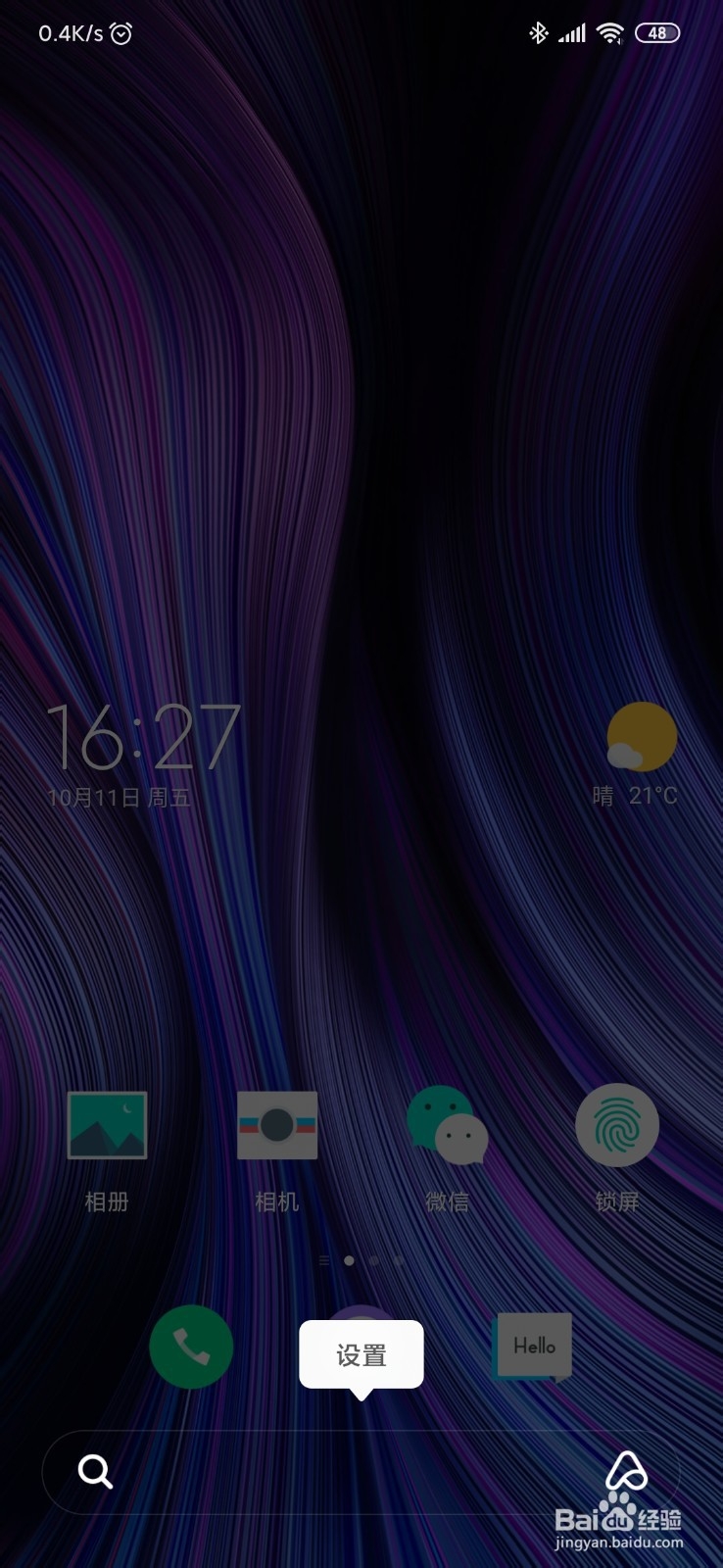 miui11桌面上滑触发的内容中心怎么关闭?