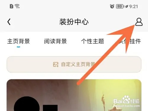 qq阅读怎么更换主页背景