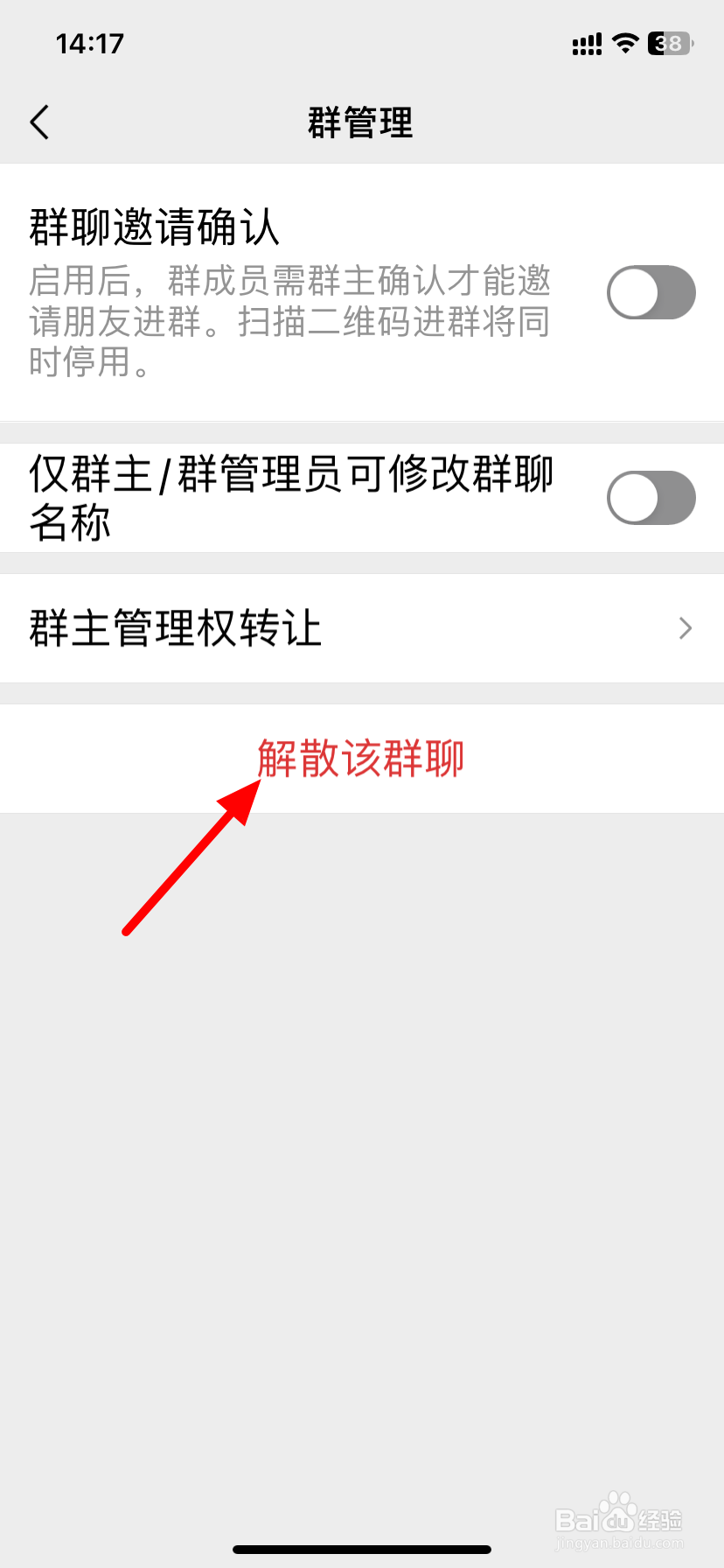群怎么解散微信群