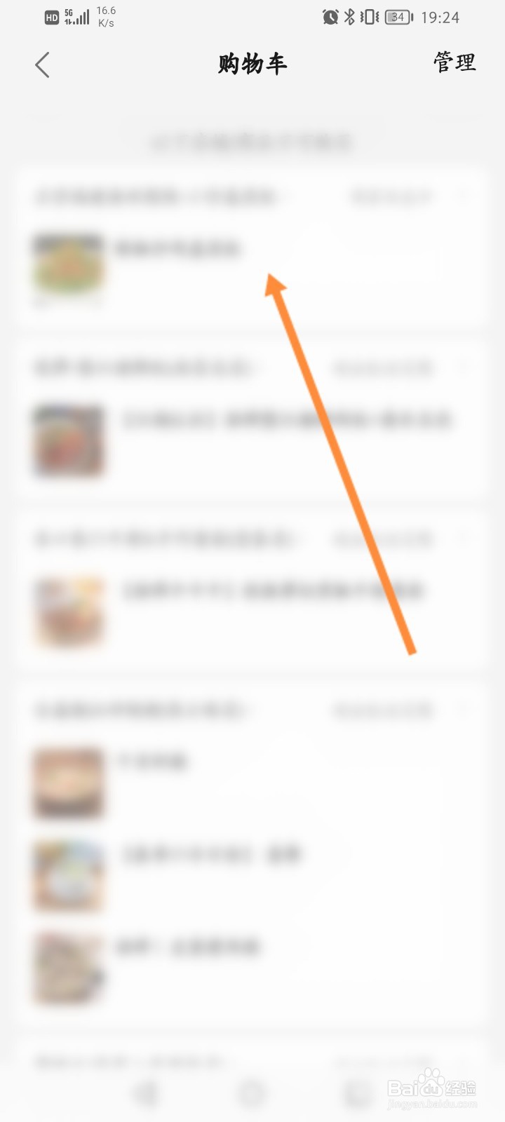 饿了么怎么查看关注的店铺内容