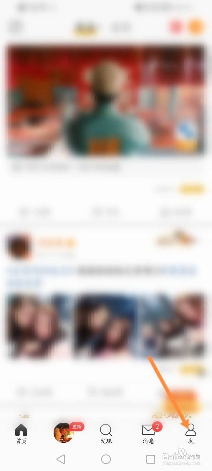 微博怎么开启不允许我的微博在同城中显示功能?