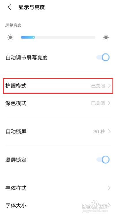 iqooneo5活力版如何开启护眼模式
