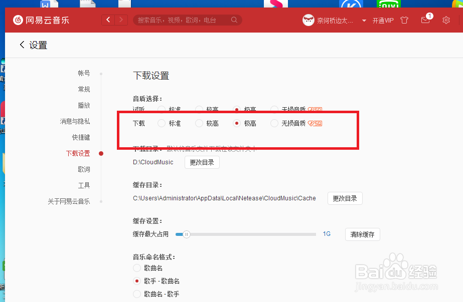 网易云音乐怎么设置下载音乐的音质
