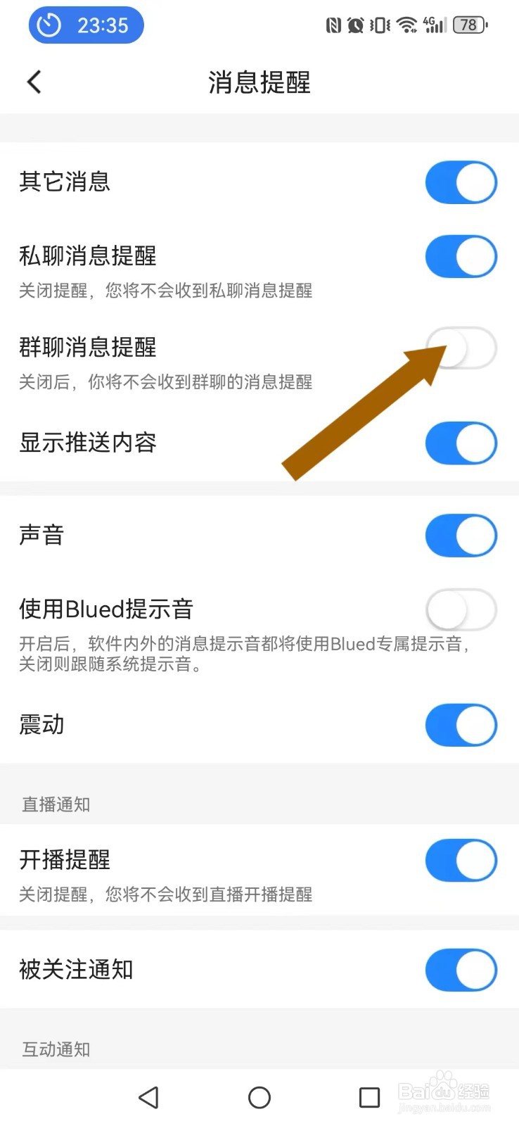 Blued怎么取消系统我的群聊提醒