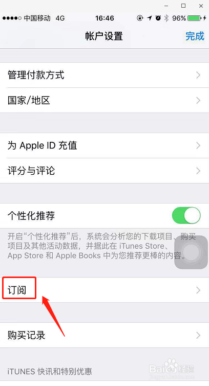 苹果手机怎么取消自动扣费