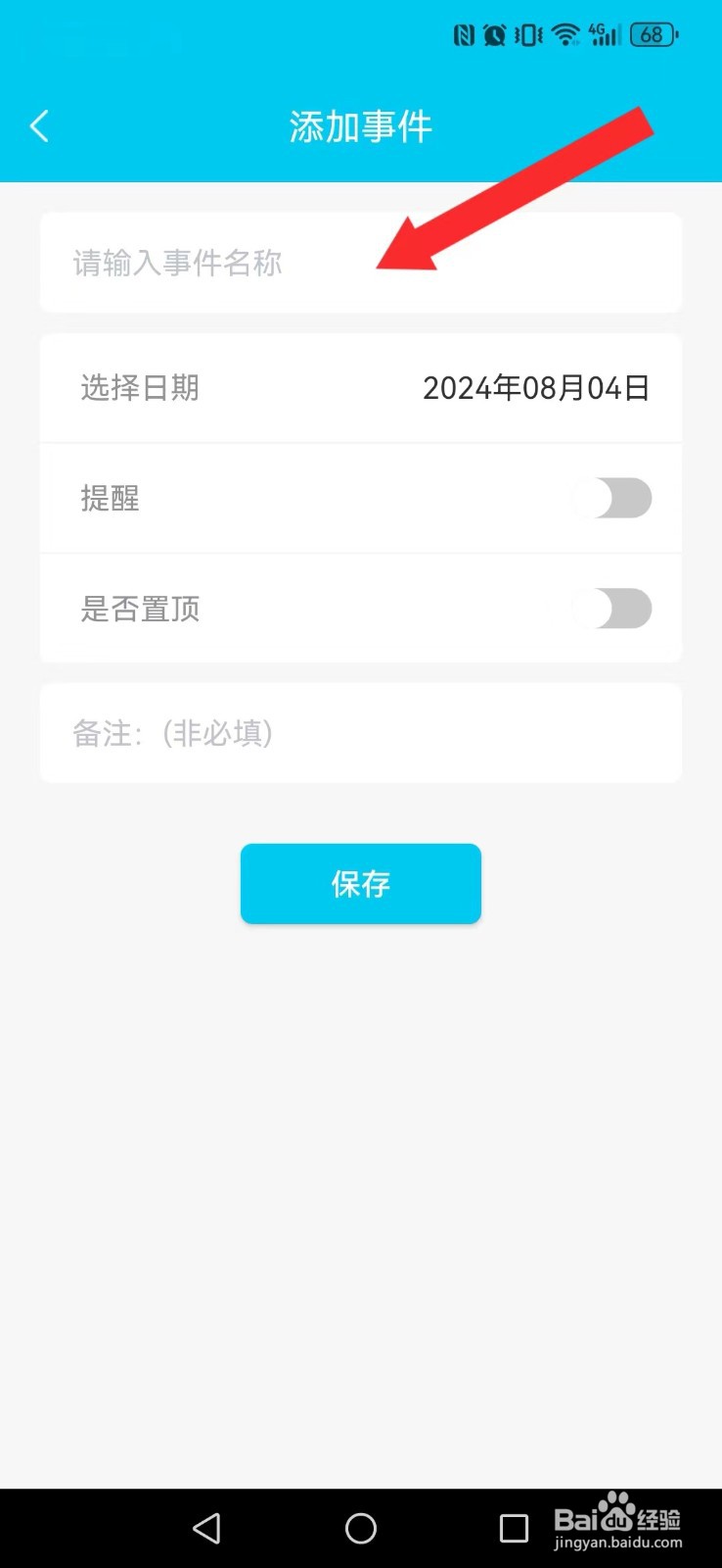 树洞日记怎么自创系统置顶提醒