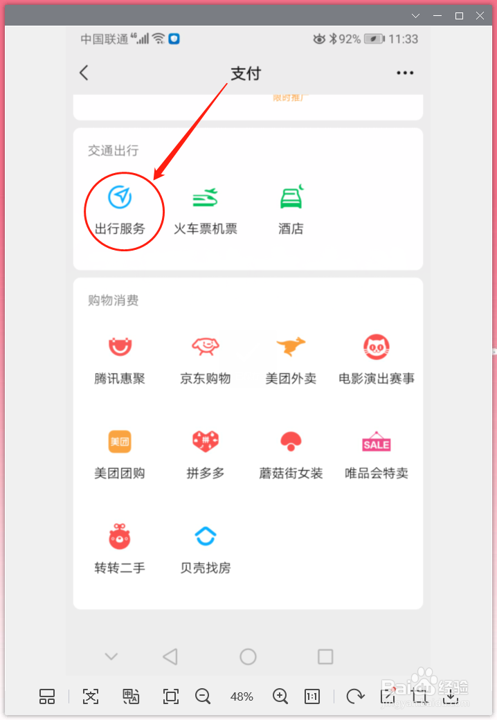 最新版微信如何使用腾讯出行功能进行租车