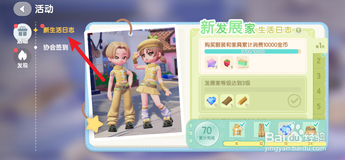 心动小镇怎么获得风车