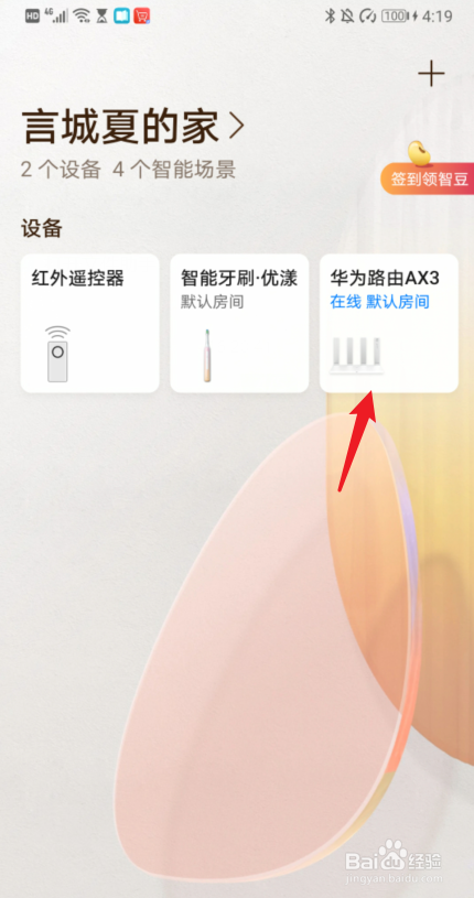 华为路由器怎么关闭自动升级​