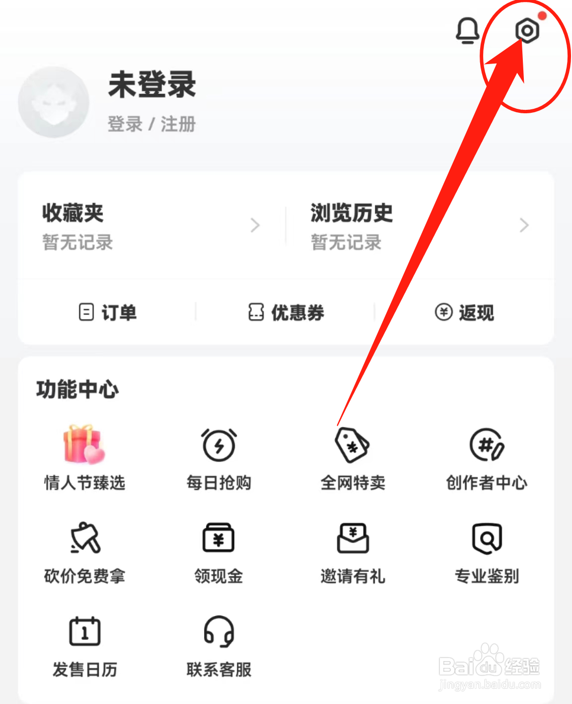 识货APP在哪里查看个人消息收集清单