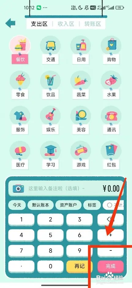 怎么在阿柴记账App进行记账