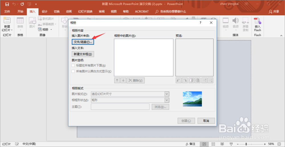 PPT如何导入图片