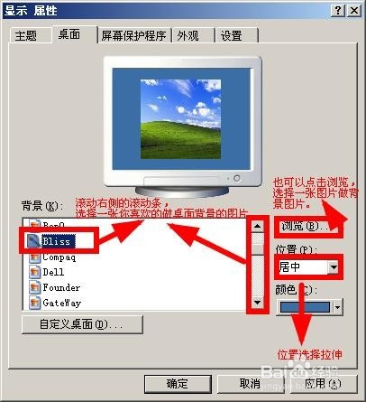 如何设置电脑的桌面背景