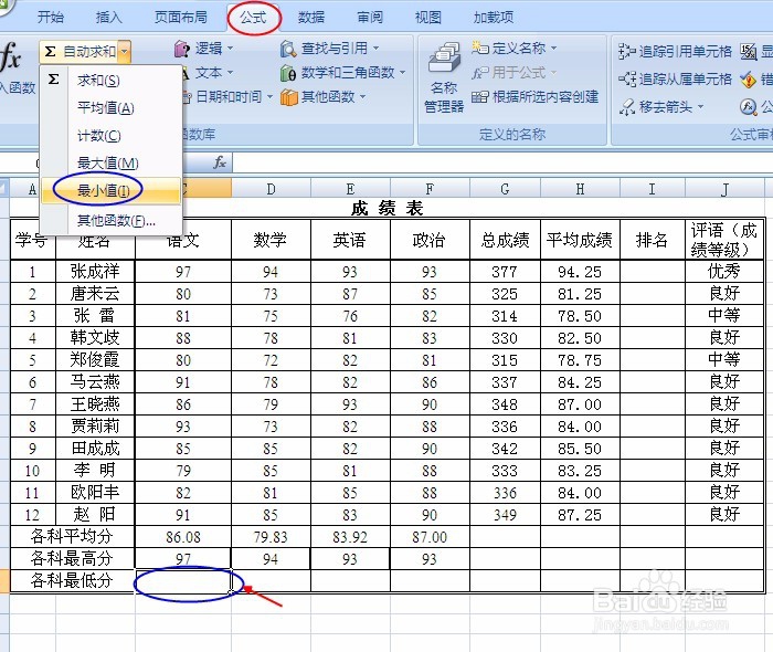 Excel2007第13课 最大值MAX、最小值MIN函数