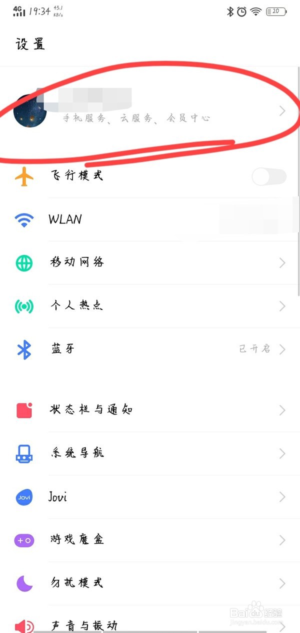 vivo手机游戏中心如何修改实名认证