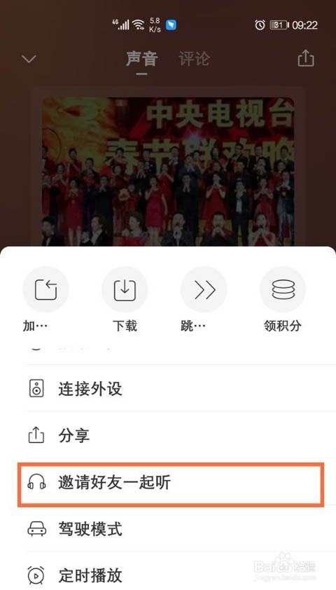 喜马拉雅FM如何创建好友房间