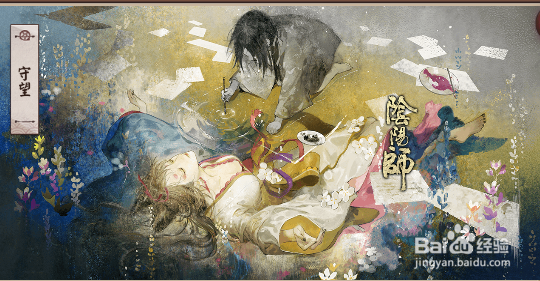 阴阳师插画守望怎样获得