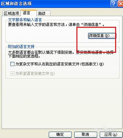XP电脑的语言栏不见了,如何调出恢复?