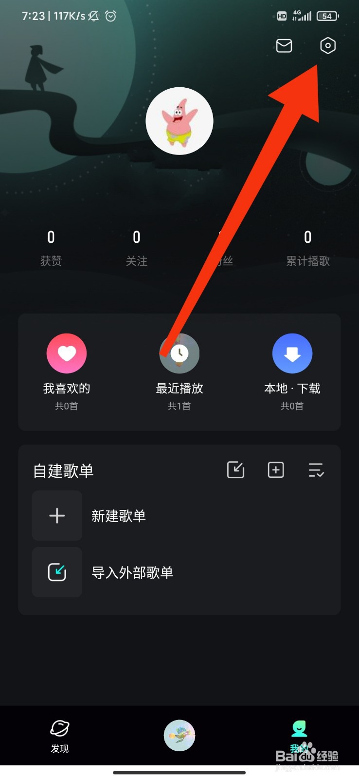 波点音乐怎么设置定时关闭