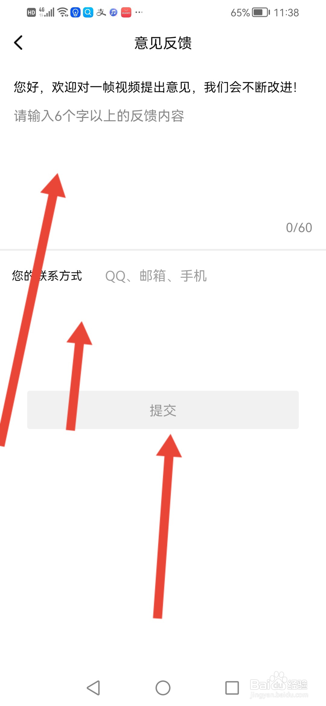 一帧视频如何提交意见反馈