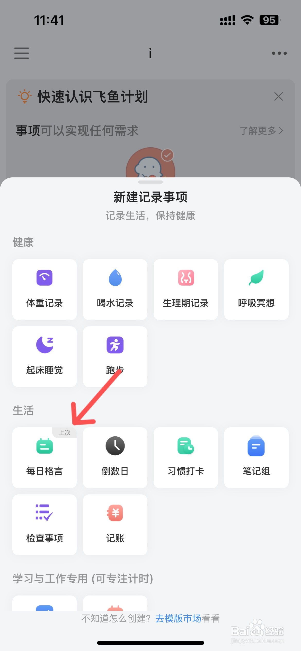 飞鱼计划每日格言模版怎么自定义添加