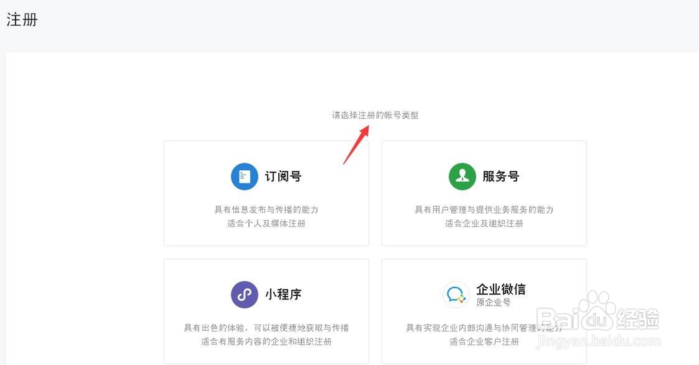 微信公众号怎么注册