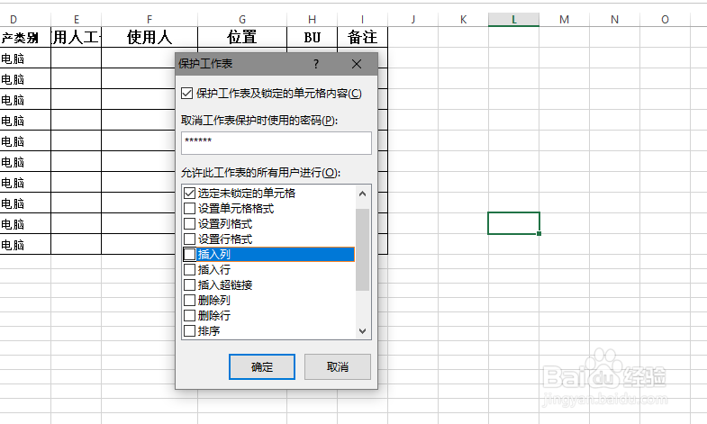 office 2013Excel如何设置保护工作表功能