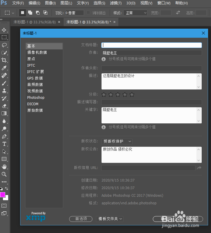 ps 设置版权保护