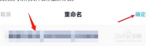 百度网盘文件如何重命名