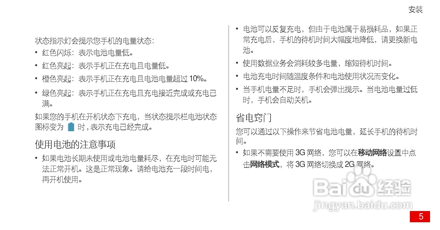 华为 Ascend P1(HUAWEI U9200)手机说明书:[1]