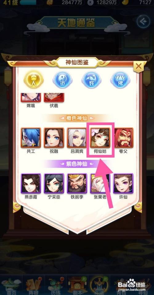 道友请留步怎么查看何仙姑的法攻型