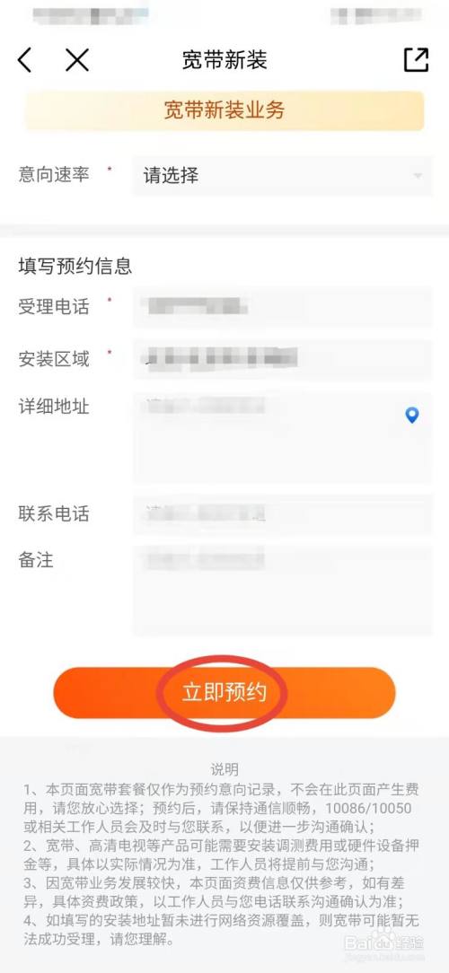 中国移动如何进行宽带报装