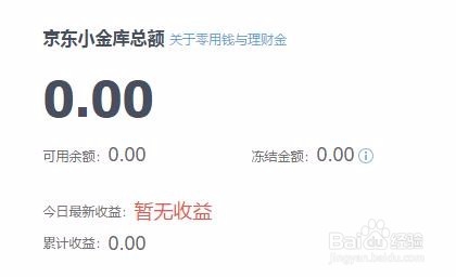 怎样使用京东小金库？