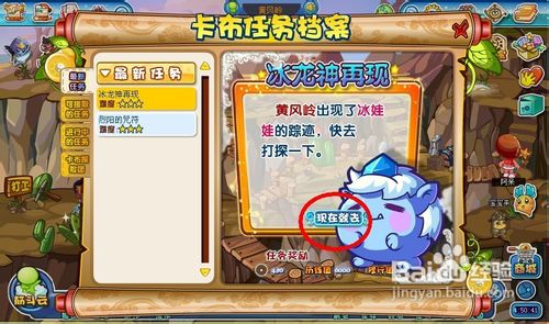 卡布西游任务冰龙神再现怎么完成？