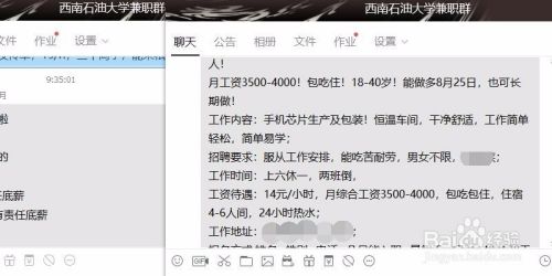 【校园指南】西南石油大学兼职实习篇