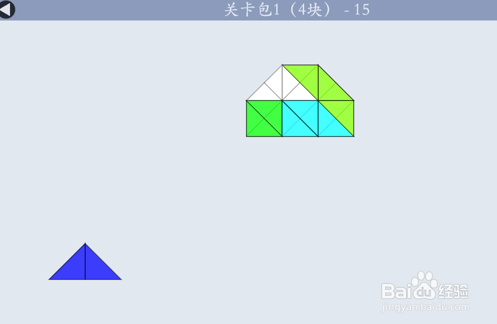多连半方的关卡包1（4块）—15如何通过？