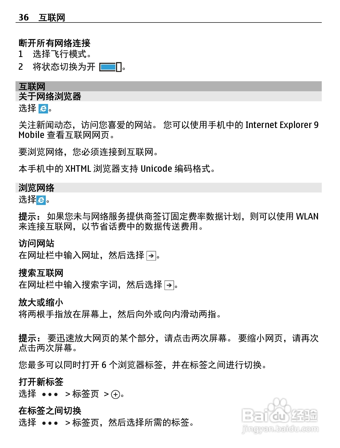 诺基亚800C手机使用说明书:[4]
