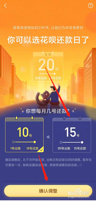 支付宝如何调整花呗还款日