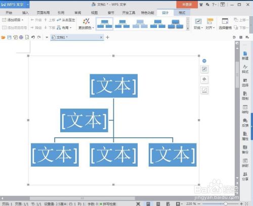 教你用wps怎么做树形图?