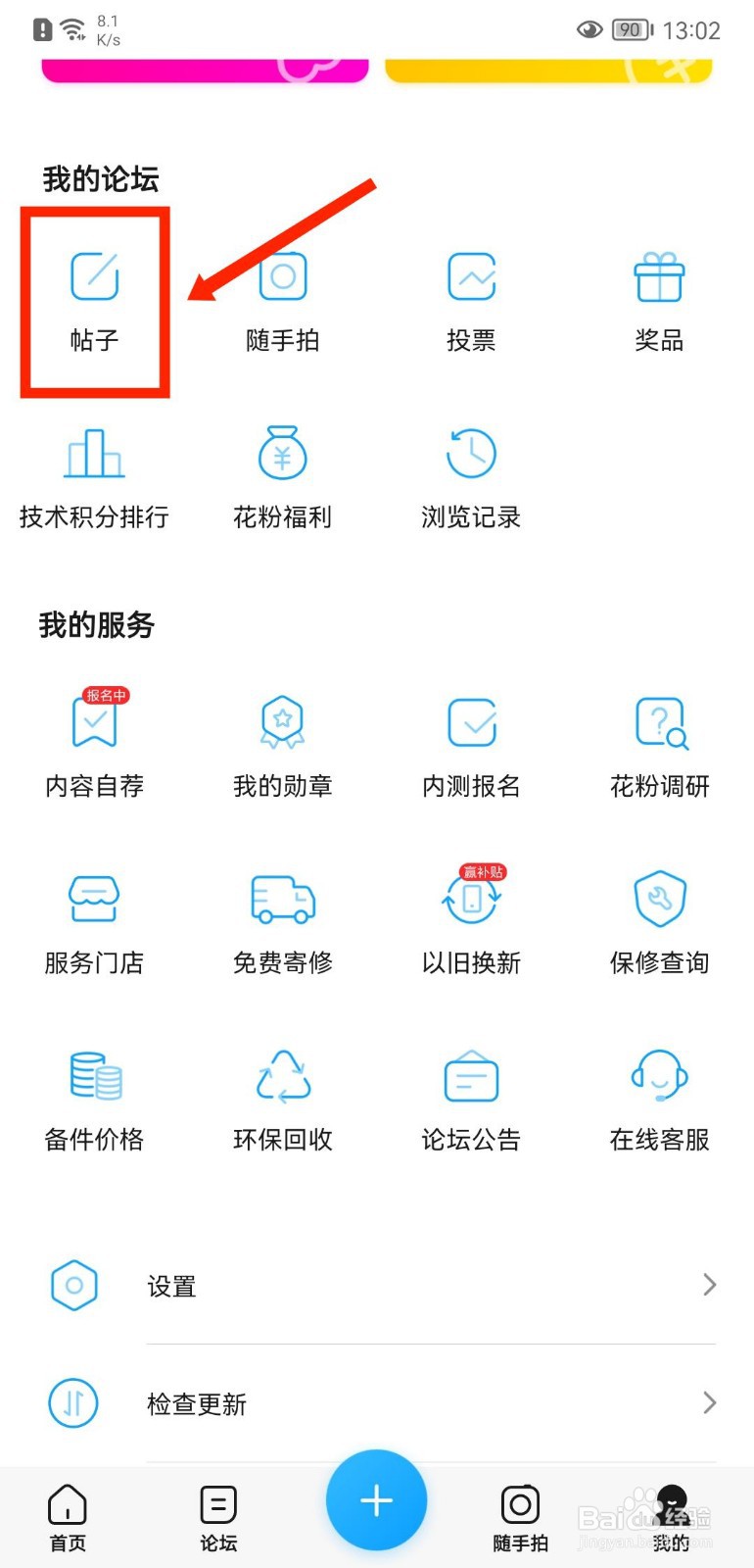 花粉俱乐部怎么查看收藏的帖子