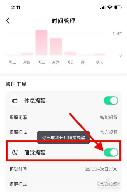 抖音睡觉提醒应该怎样设置