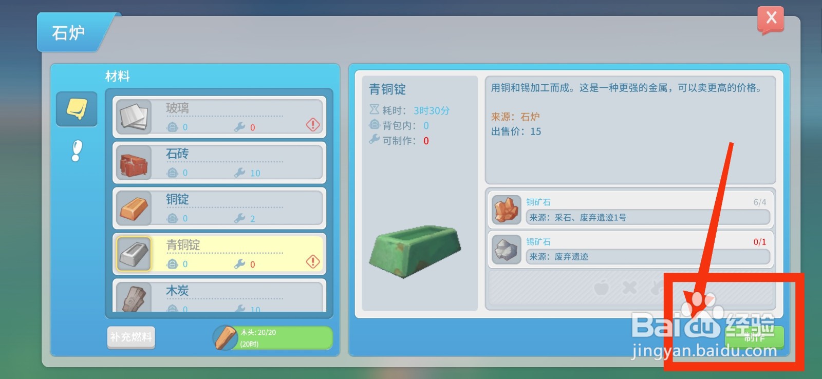 波西亚时光如何获得青铜锭