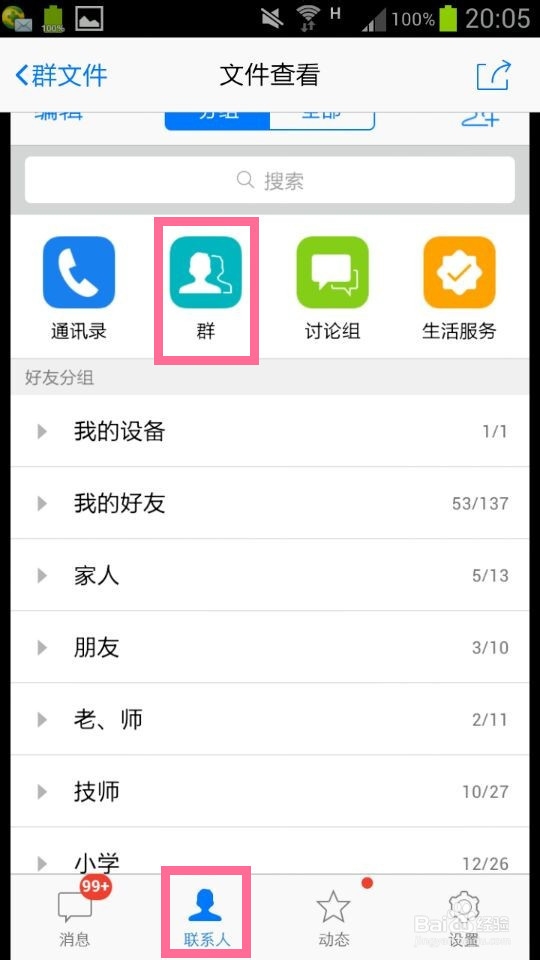 手机QQ怎么下载群共享文件