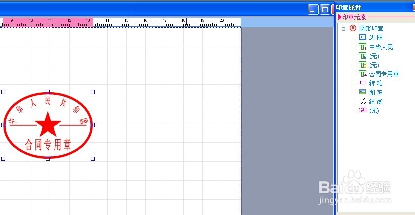 如何通过软件制作仿印章放在word文件内