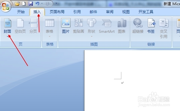 如何删除Word文档的封面？