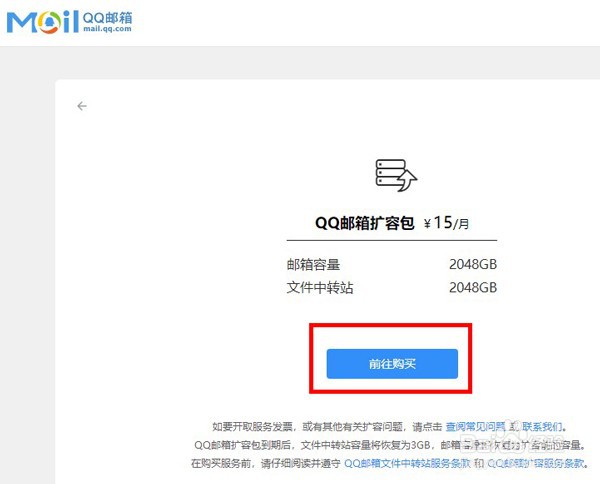 qq邮箱文件扩容如何申请