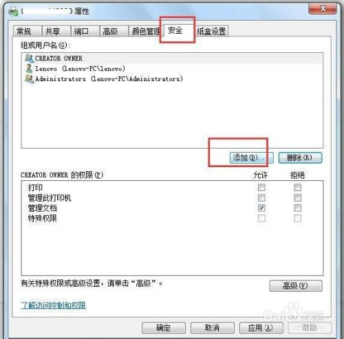 如何在Win7系统下添加网络共享打印机?