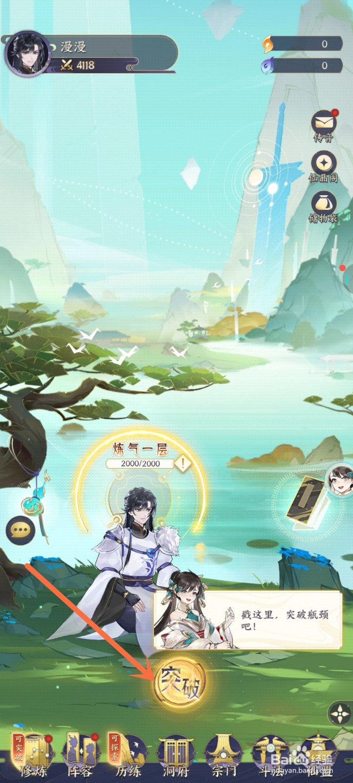 我的御剑日记中如何开启魔气肆虐任务