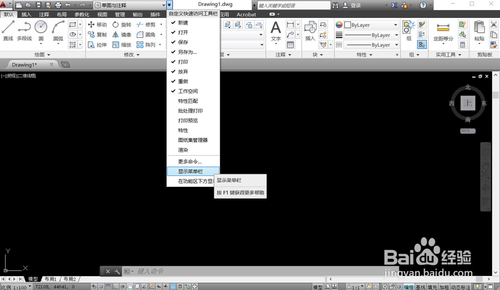 cad2014菜单栏怎么调出来