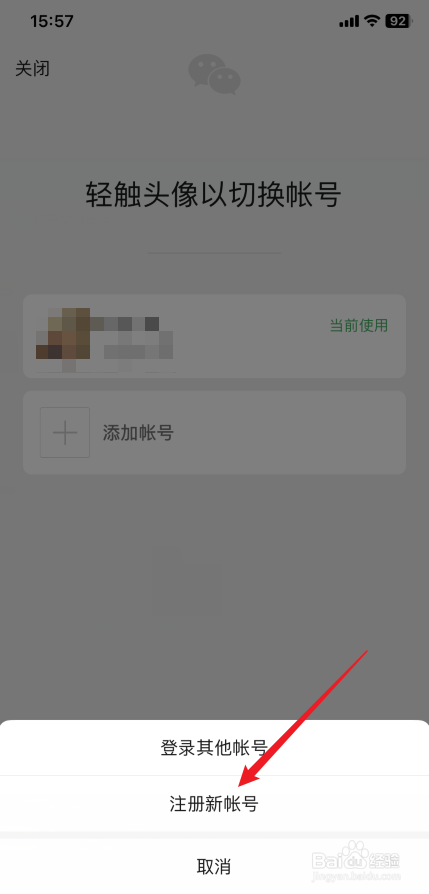 微信如何辅助注册新账号